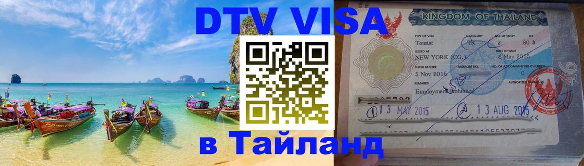 Сколько стоит DTV виза — актуальные цены, оформление даже без документов - 20.11.2025 